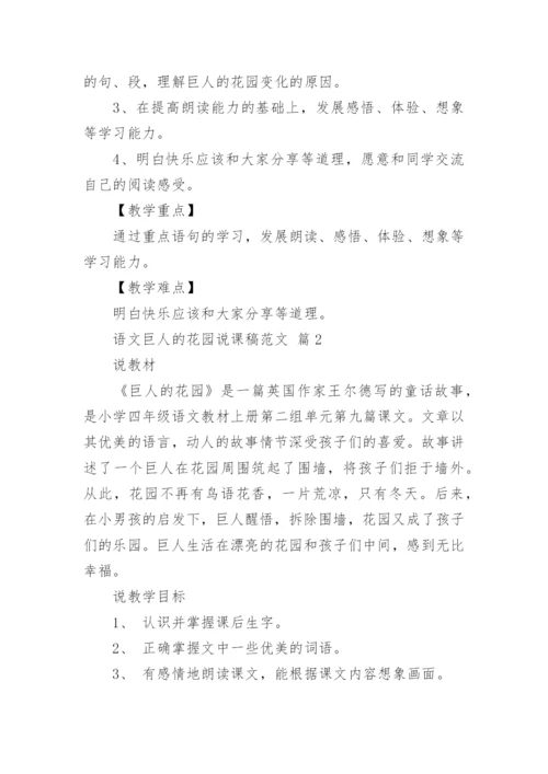 语文巨人的花园说课稿范文.docx