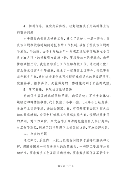 企业信访维稳年度工作总结报告范文两篇.docx