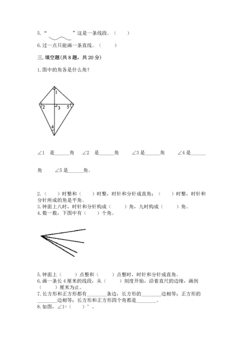 冀教版四年级上册数学第四单元 线和角 测试卷含答案（培优b卷）.docx