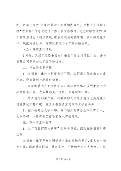 商务局工业工作报告.docx