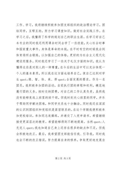 初中自我鉴定范文.docx