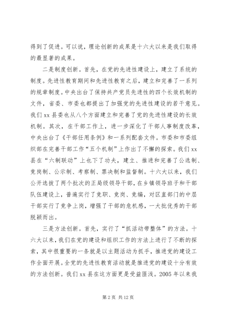 贯彻落实学习十七大汇报材料2.docx