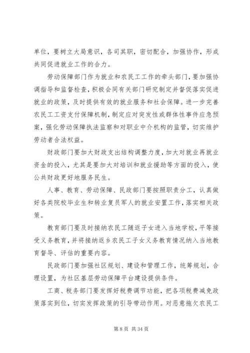 农民工联席会议讲话.docx