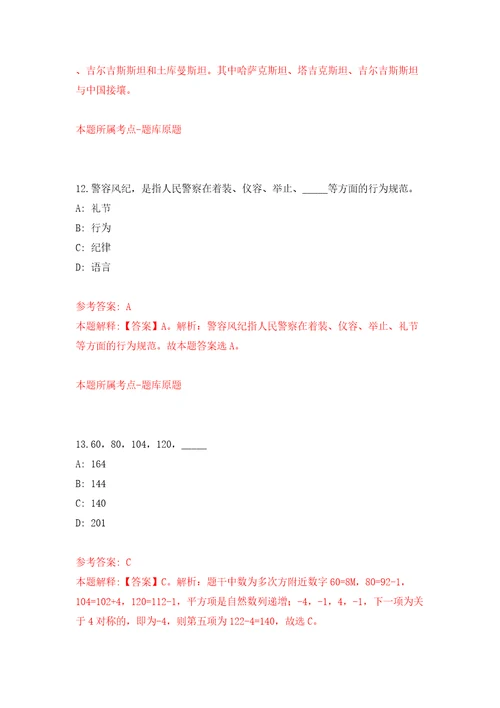 河北邯郸市人力资源和社会保障局招考聘用工作人员20人模拟试卷附答案解析第7卷