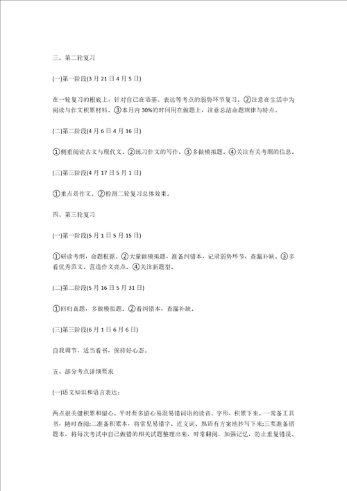 高三语文复习学习计划