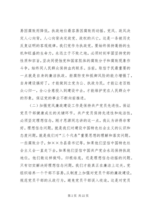 加强领导干部廉洁自律的大会上的讲话 (3).docx