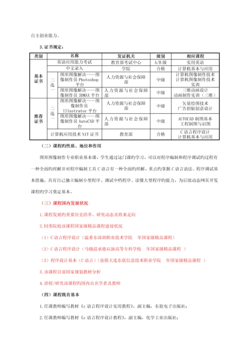 C语言程序设计课程教学设计专题方案.docx