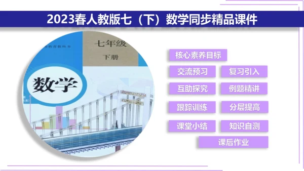 5.3.2 命题、定理、证明 课件(共25张PPT)