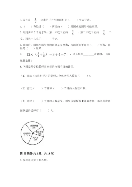 人教版六年级上册数学期末考试卷附答案下载.docx