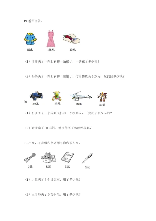 小学二年级数学应用题大全附参考答案（满分必刷）.docx