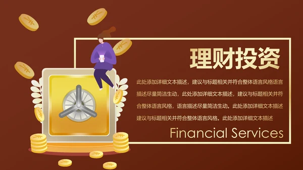 插画风格创业投资金融理财银行保险PPT模板