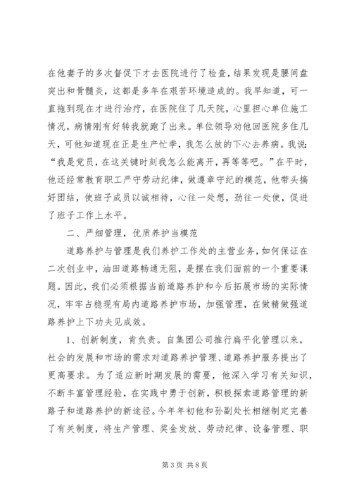 公路管理站副站长典型材料.docx