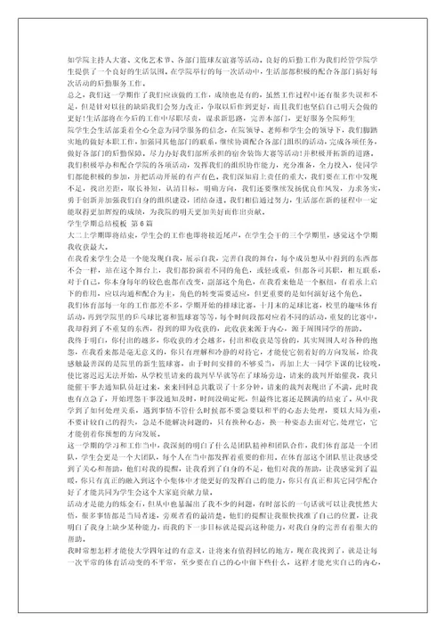 学生学期总结模板（必备17篇）