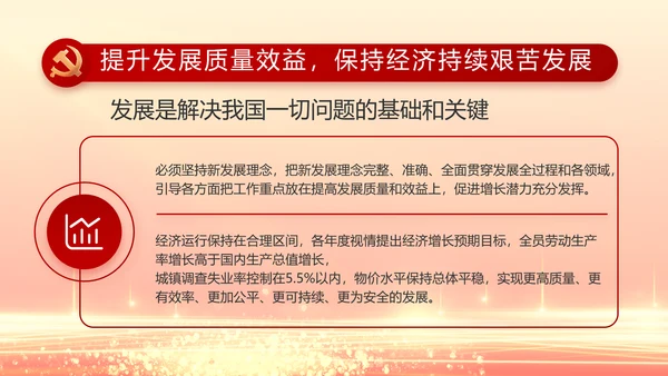 红色党建全面从严治党工作总结PPT动态模板