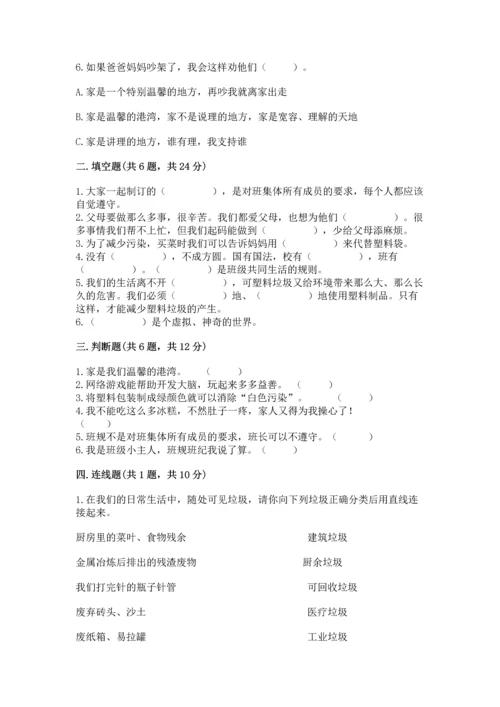 部编版四年级上册道德与法治期末测试卷（精选题）.docx