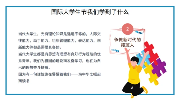 国际大学生节日介绍通用PPT课件模板