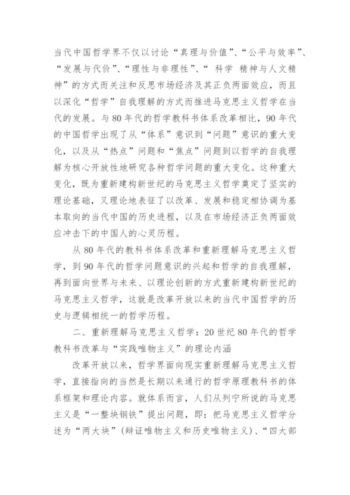 关于中国哲学的大学论文.docx