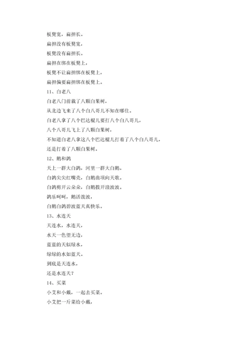 高难度绕口令7篇.docx