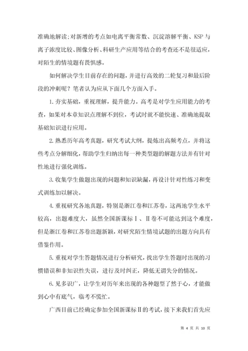 《水溶液中的离子平衡》二轮复习策略及高考预测.docx