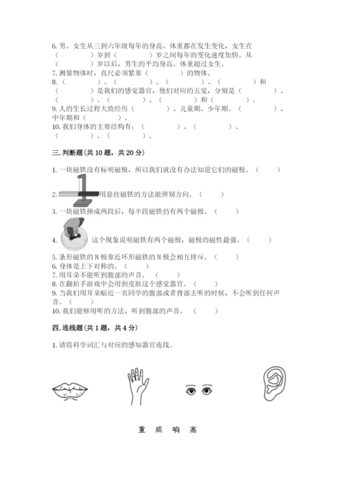 教科版小学科学二年级下册 期末测试卷及参考答案【达标题】.docx