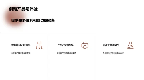 开启共享单车新篇章