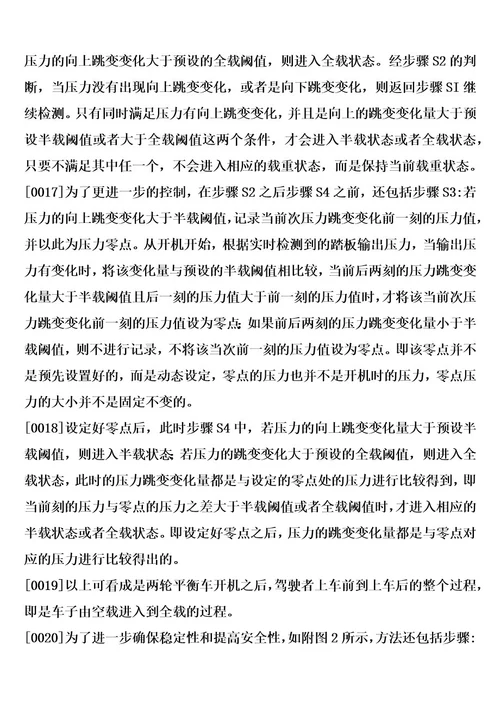 一种两轮平衡车的状态检测方法和系统的制作方法