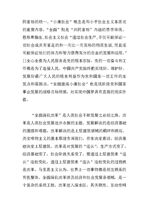 人大心得体会
