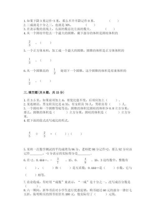 元阳县六年级下册数学期末测试卷完整版.docx