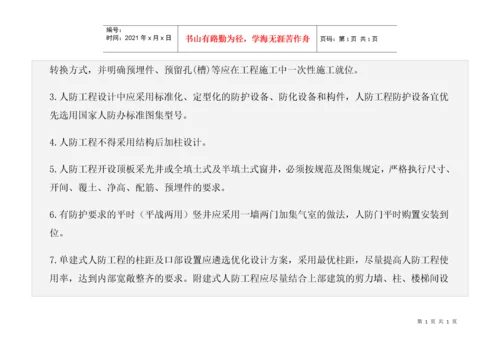 江西省人民防空工程建设技术要求.docx