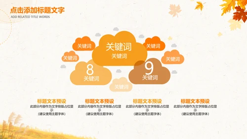 小清新你好秋天秋季中秋重阳PPT模板