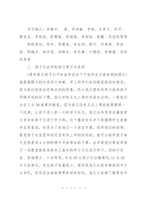 有关家长会发言稿大全.docx