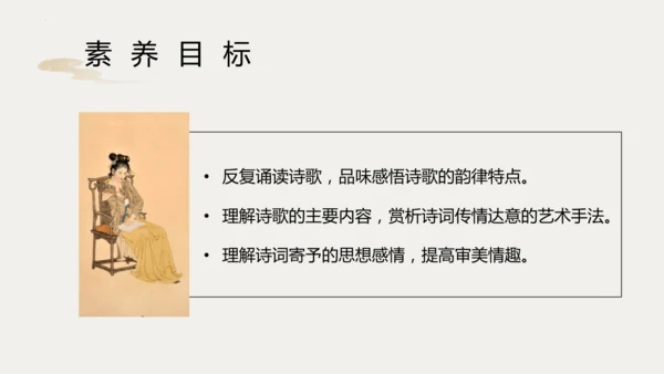 第26课《诗词五首：渔家傲》课件