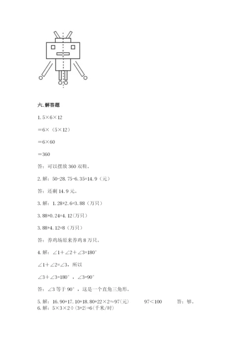 小学四年级下册数学期末测试卷附参考答案【a卷】.docx