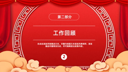 元旦春节新年颁奖通用PPT模板