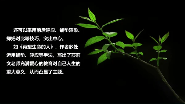 第三单元 写作 如何突出中心 课件-【课堂无忧】新课标同步核心素养课堂