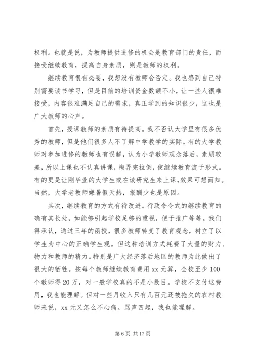 人民教育心得体会5篇.docx