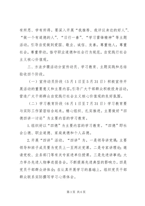 住建局某年社会主义核心价值观宣传和普及活动实施方案.docx