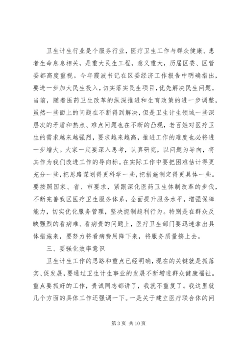 卫生计生工作会议讲话 (3).docx