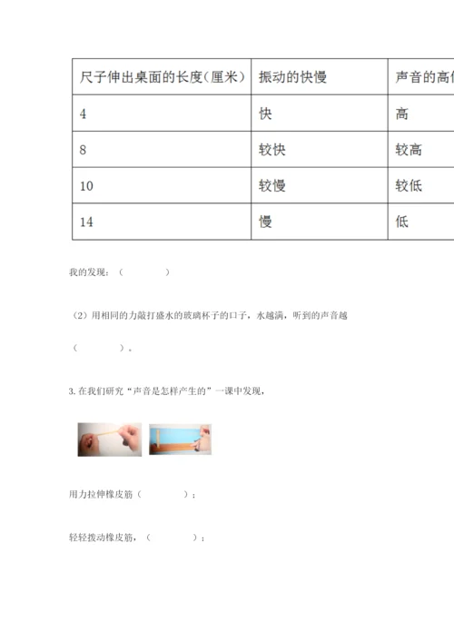 教科版四年级上册科学期末测试卷ab卷.docx