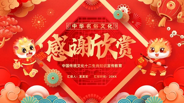 红色古风十二生肖介绍PPT模板龙年新年