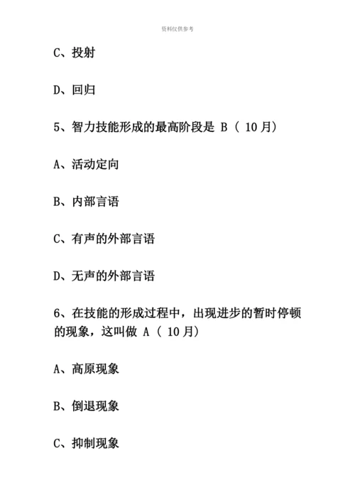 教师资格考试教育心理学A历年真题模拟7.docx