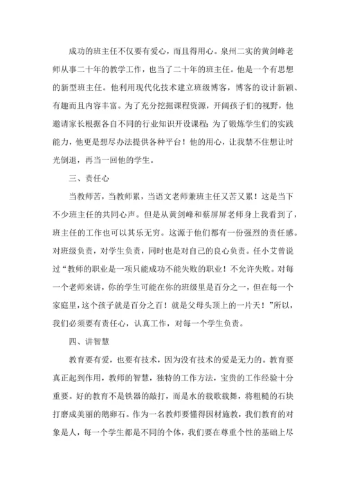 关于班主任培训心得体会模板集锦6篇.docx