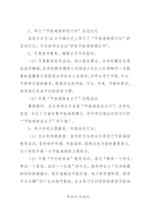 项目部节能宣传周活动总结.docx