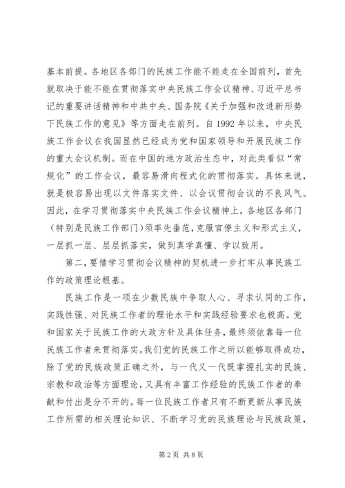 切实做好新常态下的民族工作.docx