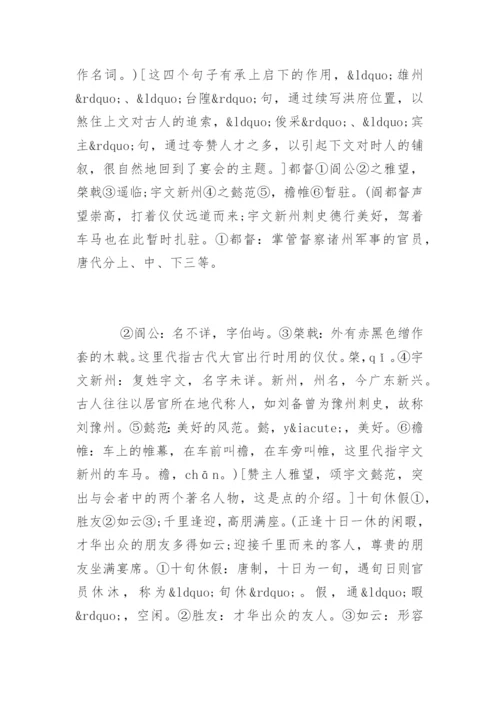 《滕王阁序》解读与赏析.docx