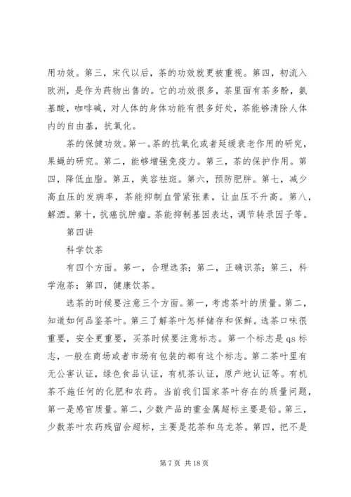 茶文化与茶健康心得 (2).docx