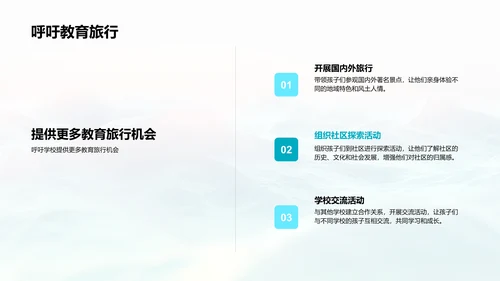 儿童教育旅行报告PPT模板