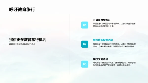 儿童教育旅行报告PPT模板