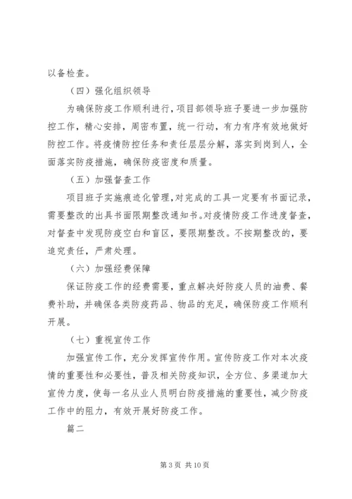 防控新冠肺炎疫情工作实施方案.docx