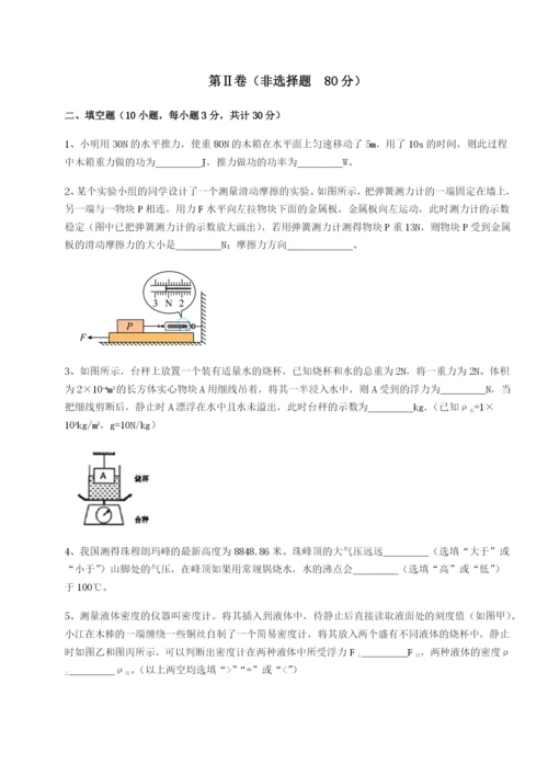 小卷练透四川成都市华西中学物理八年级下册期末考试定向测试试卷（附答案详解）.docx